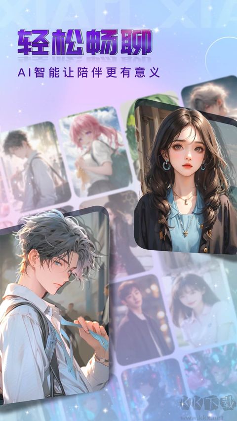 小小AI社交官方版