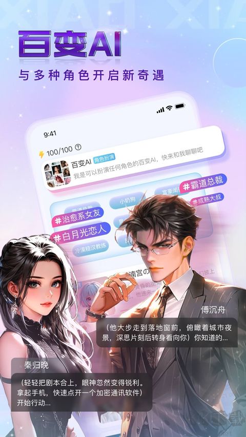 小小AI社交官方版