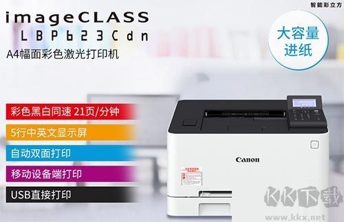 canon LBP623Cdn打印机驱动