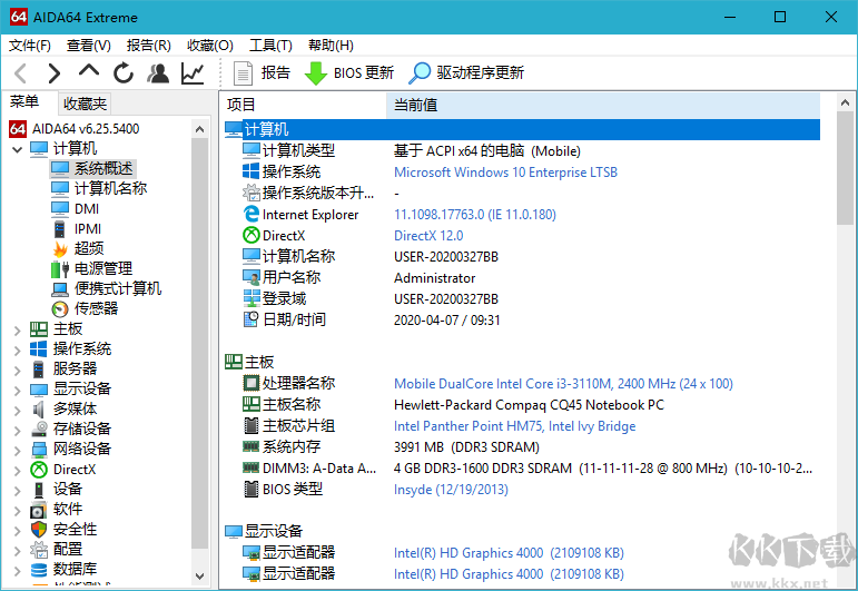 AIDA64测试软硬件系统软件