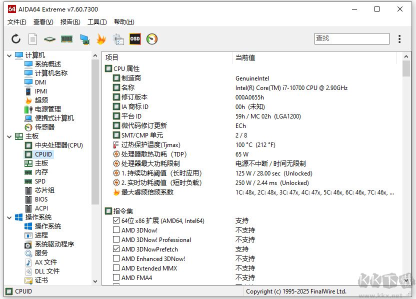 AIDA64测试软硬件系统软件