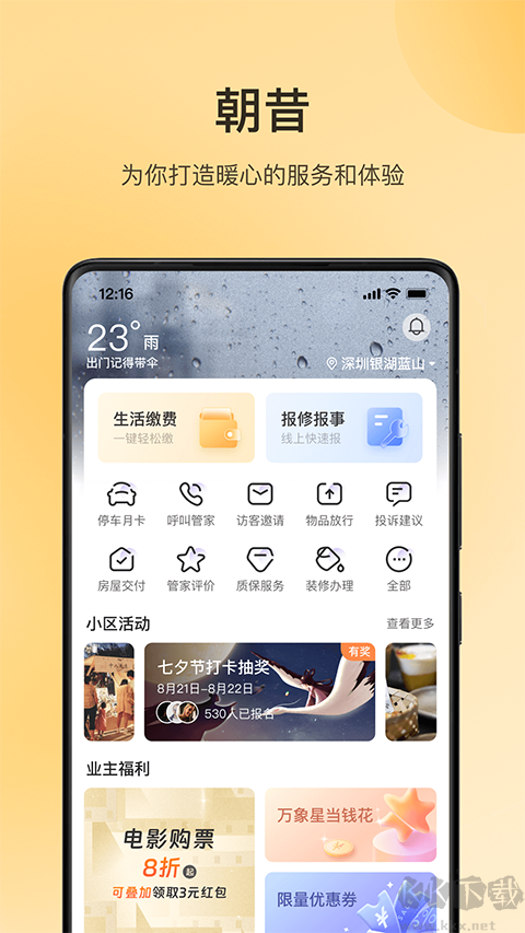 万象服务