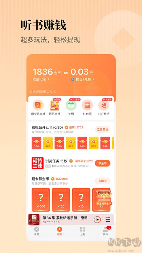 懒人听书高级版