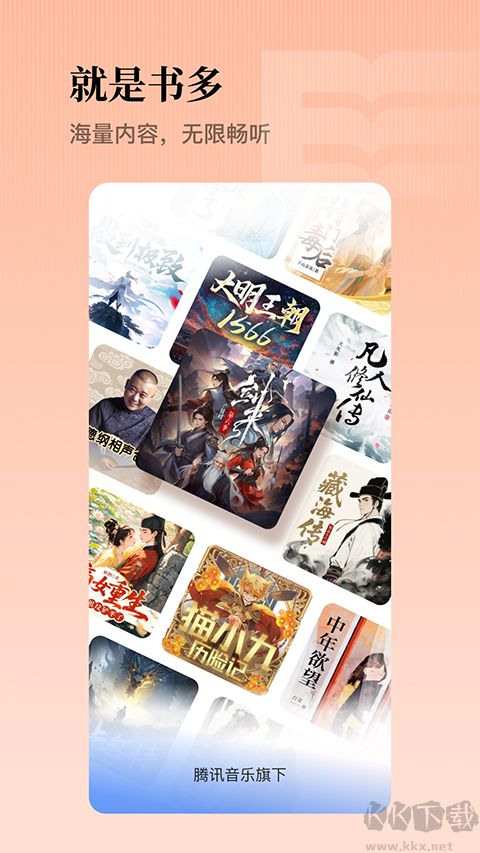 懒人听书高级版