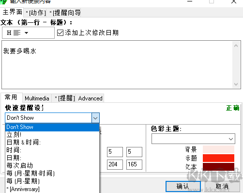 Freebie Notes(桌面便签工具)