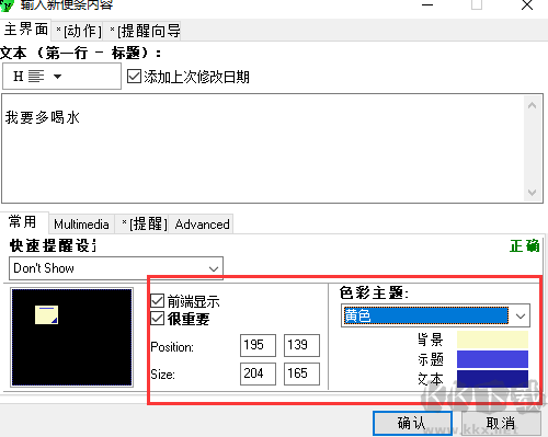 Freebie Notes(桌面便签工具)