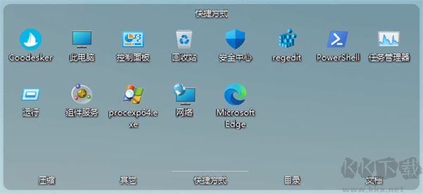 Coodesker(酷呆桌面)