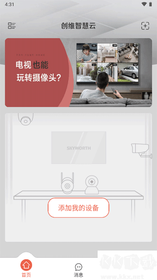创维智慧云