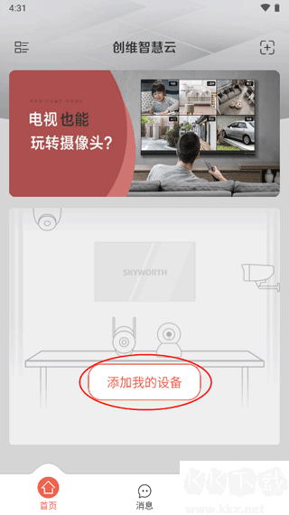 创维智慧云
