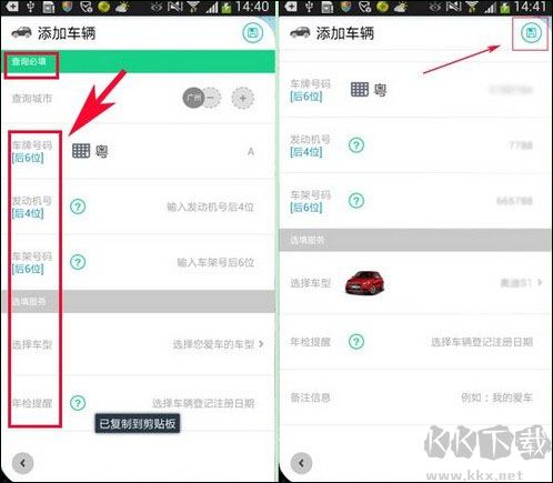 微车违章查询