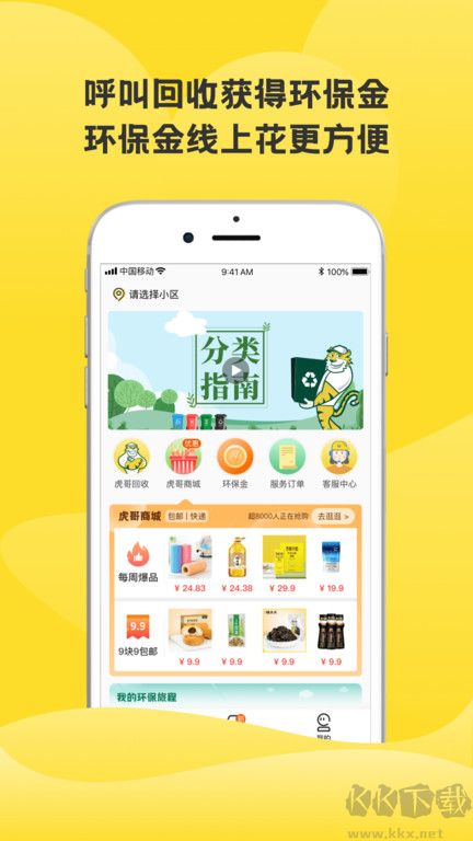 虎哥回收