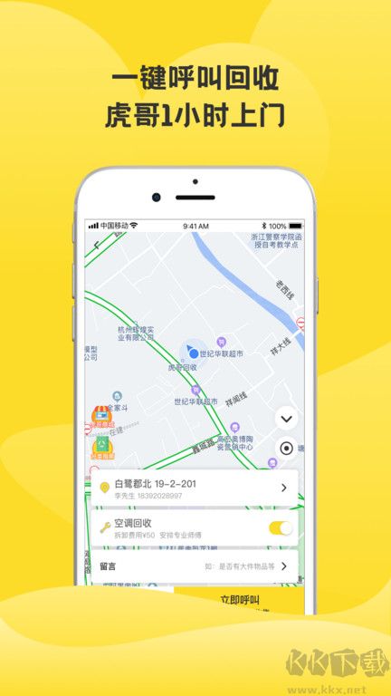 虎哥回收