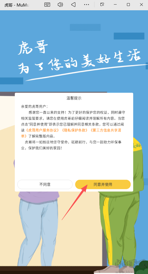 虎哥回收