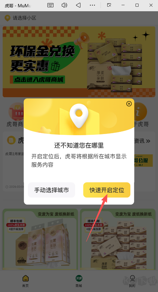 虎哥回收