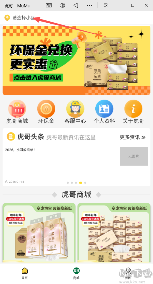 虎哥回收