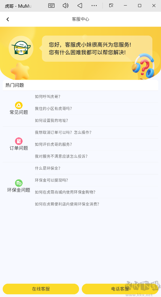 虎哥回收