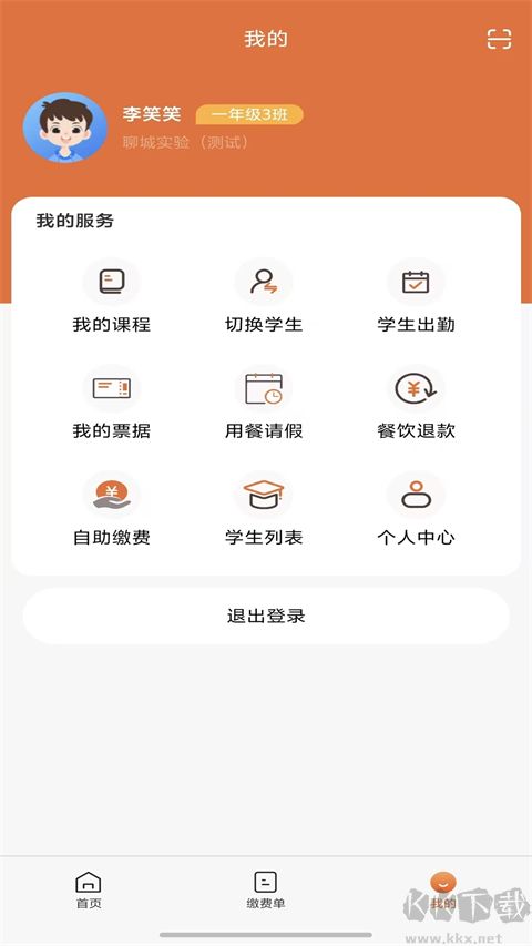 学宝通app官方版