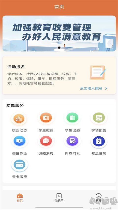 学宝通app官方版