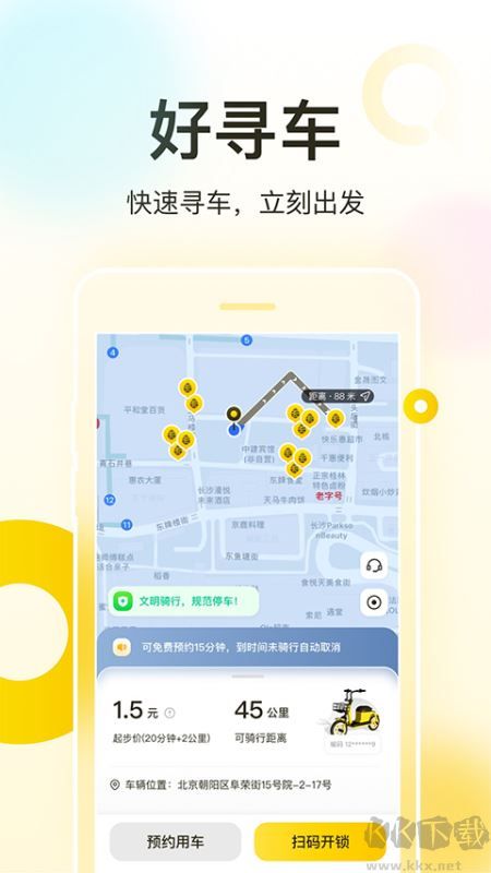 松果出行