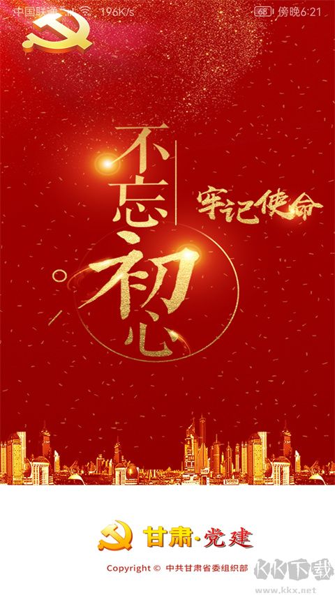 甘肃党建