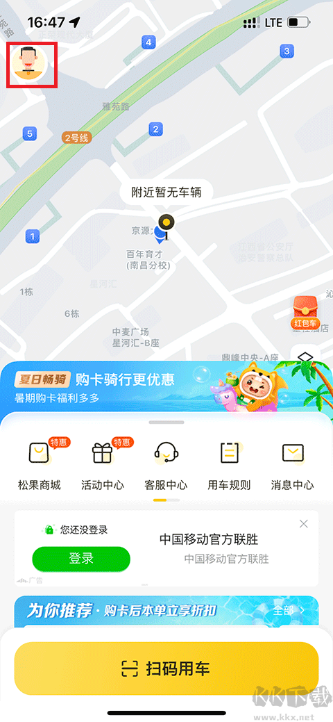 松果出行