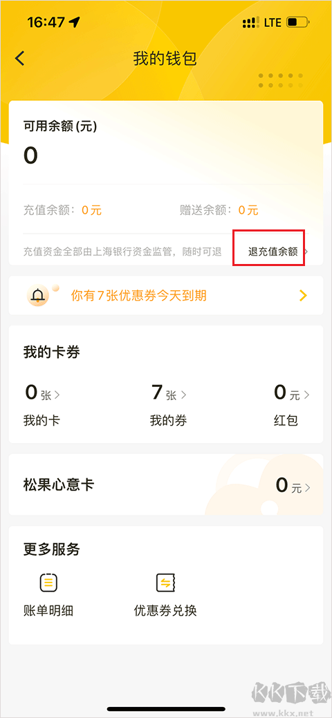 松果出行
