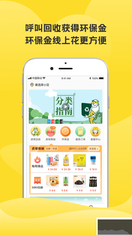 虎哥回收