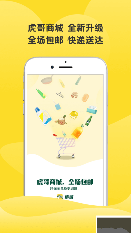虎哥回收