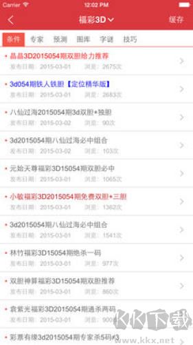 彩专家最新版