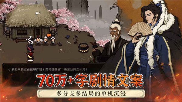 大江湖之苍龙与白鸟