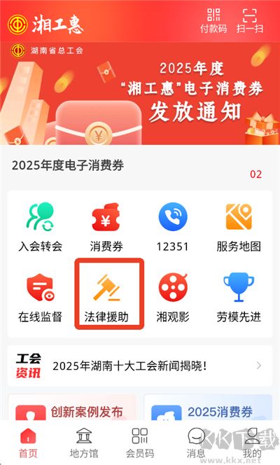 湘工惠