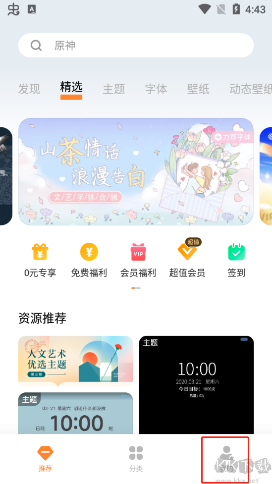 vivo主题商店app