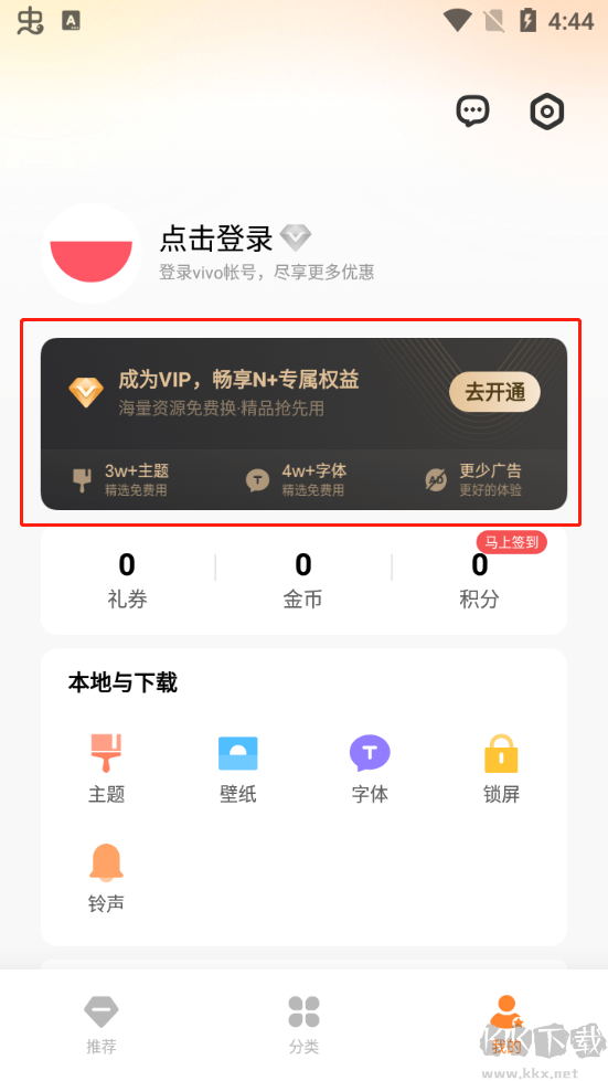 vivo主题商店app