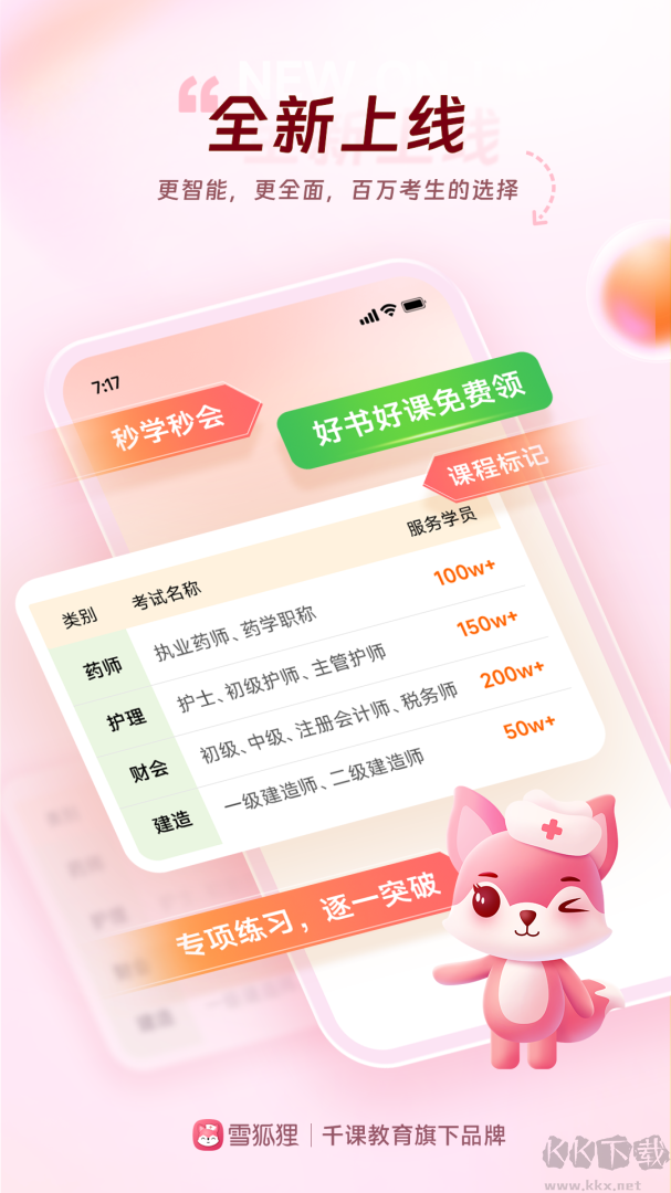 雪狐狸app安卓版