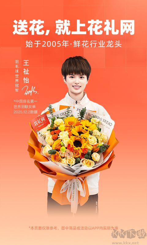 花礼网鲜花速递