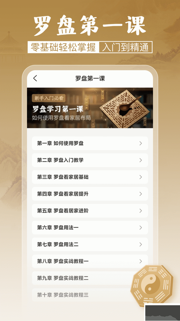 风水罗盘实景