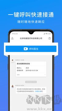 和缓视频医生