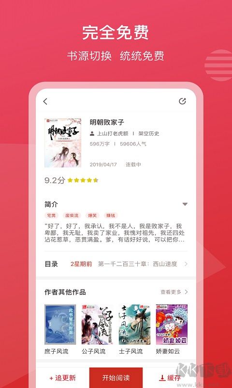 新免小说阅读器