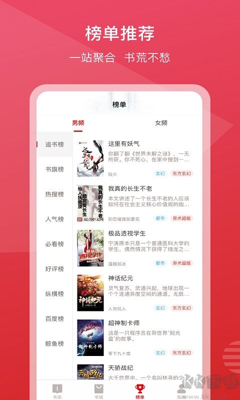 新免小说阅读器