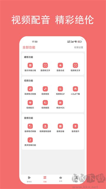 格式大师app