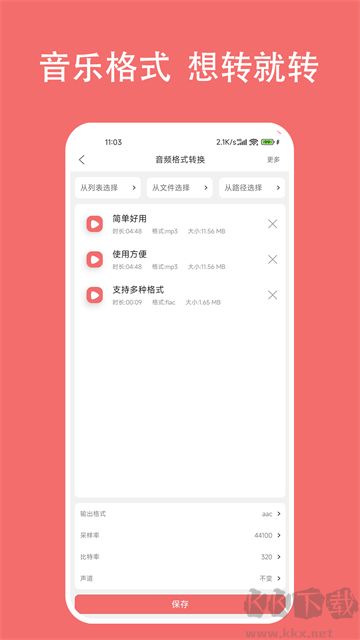 格式大师app