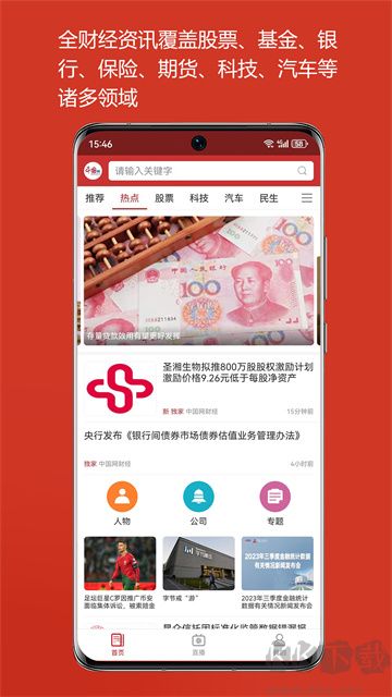 中国财经官方版