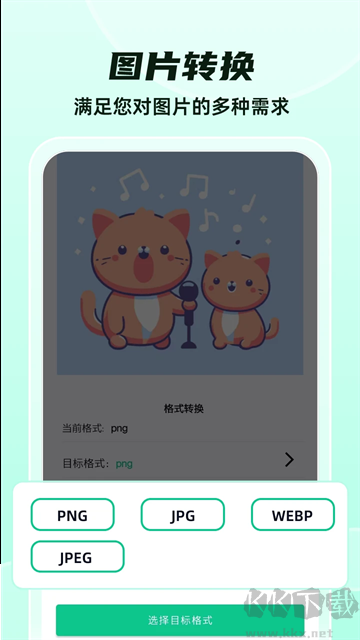 格式转换全能王app手机版