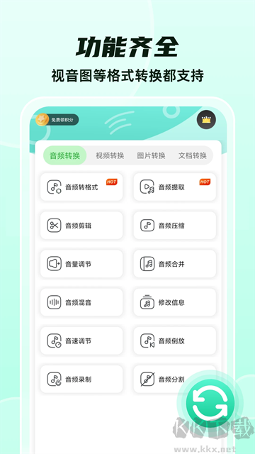 格式转换全能王app手机版