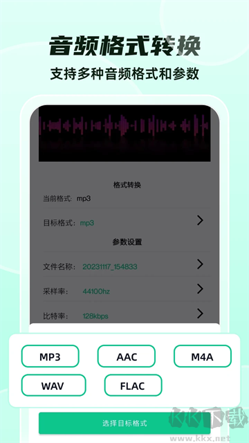 格式转换全能王app手机版