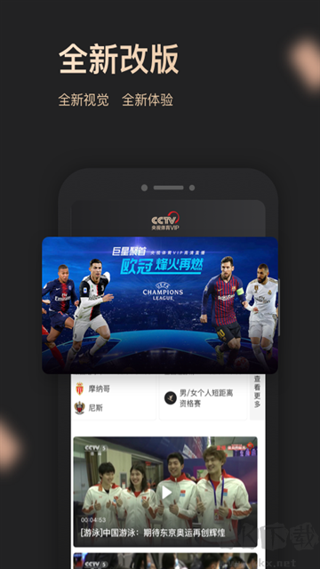 央视体育VIPapp官方版