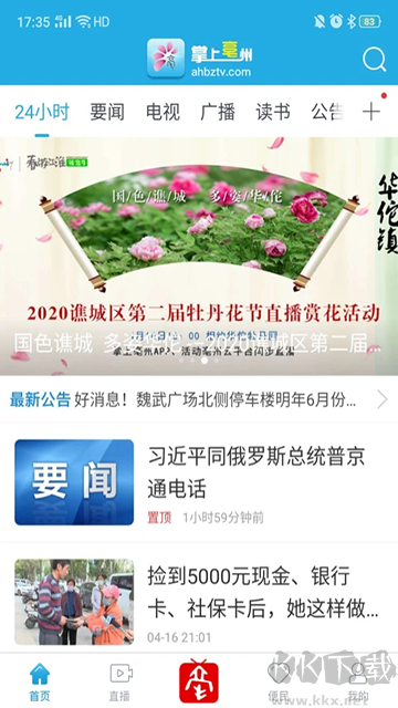 掌上亳州最新版