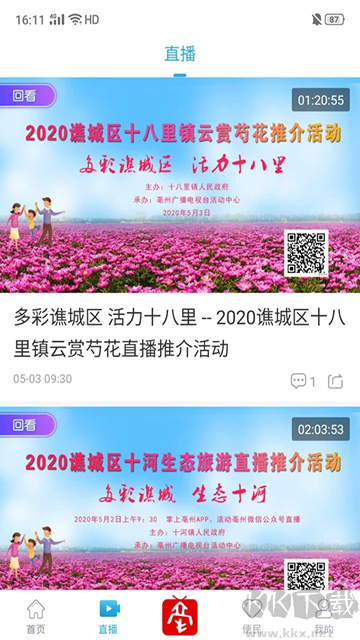 掌上亳州最新版