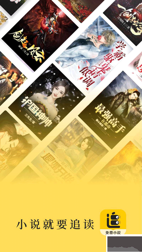 追读小说app