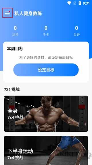 私人健身教练